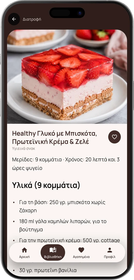 Η εφαρμογή σε iPhone, οθόνη συνταγής με τα υλικά και τον χρόνο